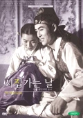 시집가는 날 포스터