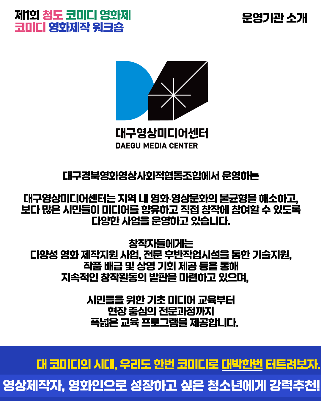 운영기관 소개 — 대구영상미디어센터(대구경북영화영상사회적협동조합)